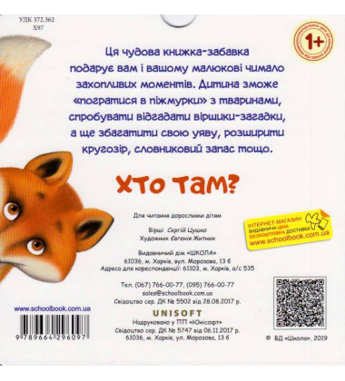 Хто там?