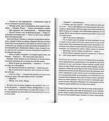Зловити промінь щастя