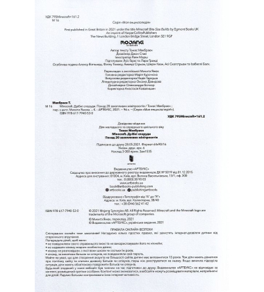 MINECRAFT. Дрібні споруди