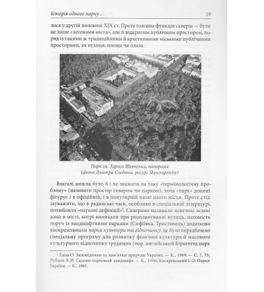 Живучи в модерному місті: Київ кінця XIX - середини XX століття