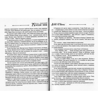 Холодне серце: Історична повість-казка козацьких часів. Том І