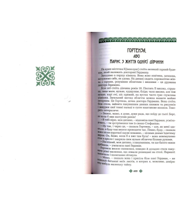 Кобилянська О. Ю. Зібрання творів: у 10 т. Т. 3
