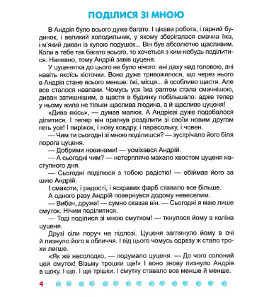 Я піклуюся про інших