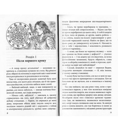 Крук та Чорний Метелик. Голос давніх сновидінь