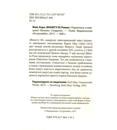 Віннету ІІІ