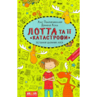Лотта та її «катастрофи». Останній цьомчик лося
