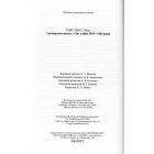 І розверзлося пекло… Світ у війні 1939-1945 років