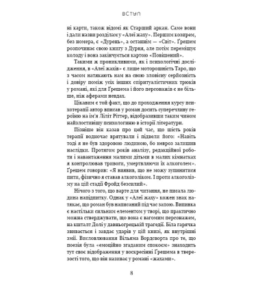 Алея жаху