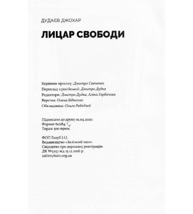 Лицар свободи