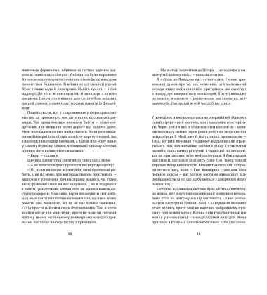 Ні сонце, ані смерть. Зі щоденників нейрохірурга