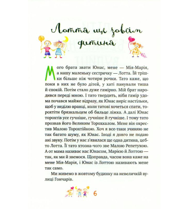 Книжка про Лотту з Бешкетної вулиці