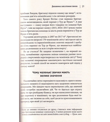 Атомні звички