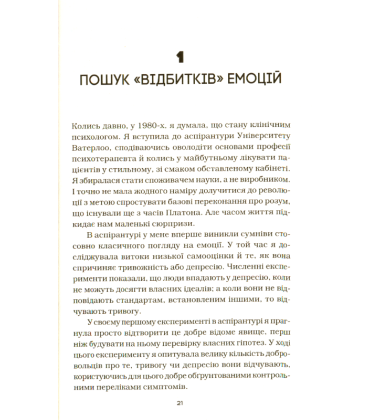 Як народжуються емоції