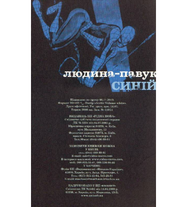 Людина-Павук. Синій
