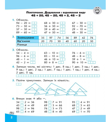 Вирази. Обчислюю легко. 2 клас