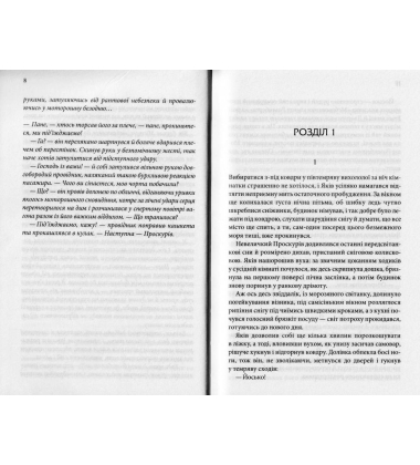 Пастка для різника