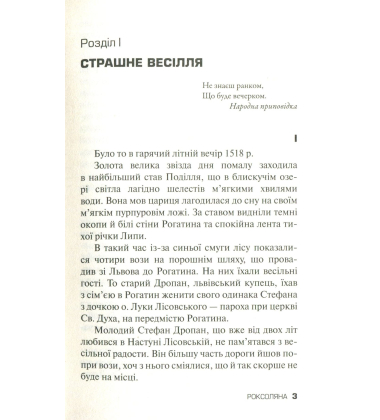 Роксоляна