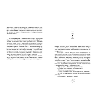 Маша, або Постфашизм