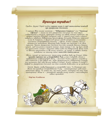 Шахраї в Колізеї