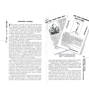 1930. У.С.Р.Р. Повстання