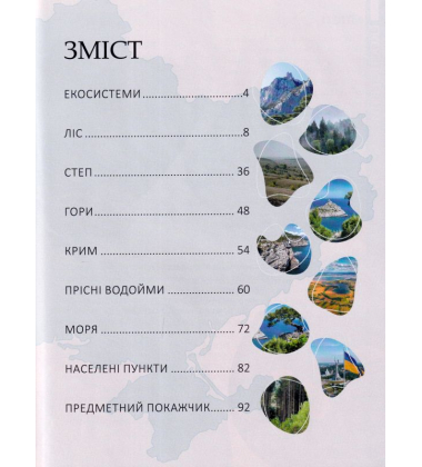 Перлини природи України