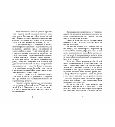 Щоденник Ельфа