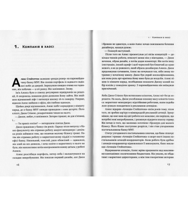 Бізнес під ключ. Як створити компанію, що працюватиме без вас