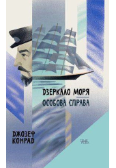 Дзеркало моря