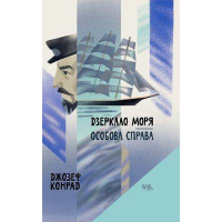 Дзеркало моря