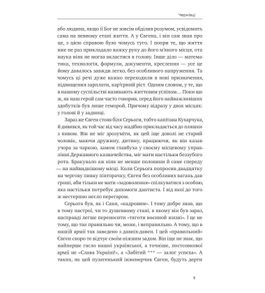 Друга лінія (Не) тактичні історії