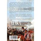 Атака легкої бригади