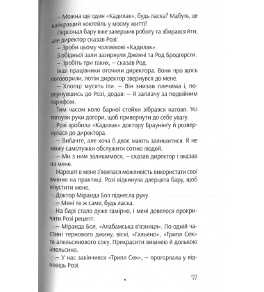 Проект "Розі"