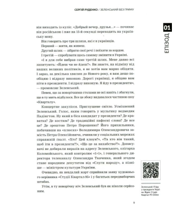 Зеленський без гриму
