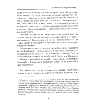 Ой введення-народження