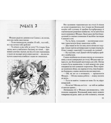 Федько, прибулець з Інтернету