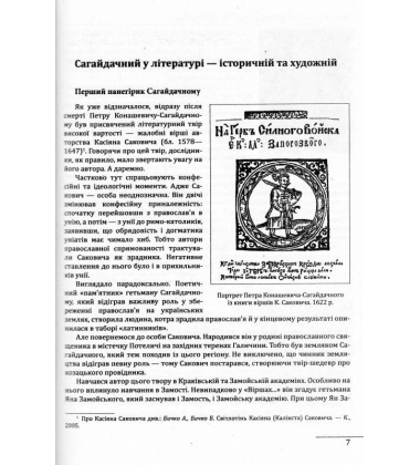 Петро Конашевич-Сагайдачний - творець української нації?
