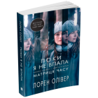 Поки я не впала