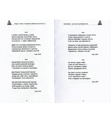 Ще осінь не доплакала своє