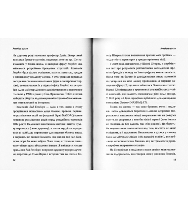 Алгебра щастя. Нотатки щодо пошуку формули успіху, кохання і сенсу життя
