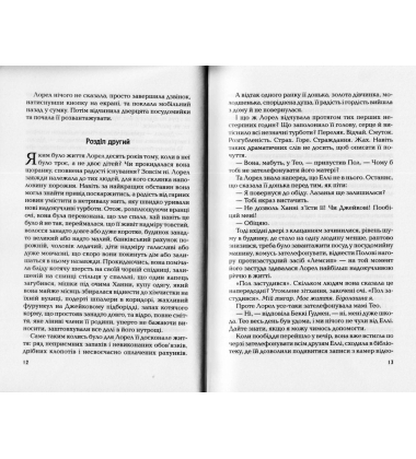 І тоді вона зникла