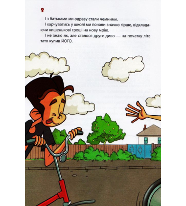 Тортик,"Тайфун" та Сьоме Життя Біди Тетянівни