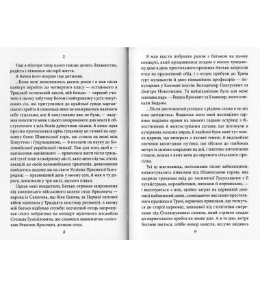 Танго. На межі з потойбіччям: остання книга
