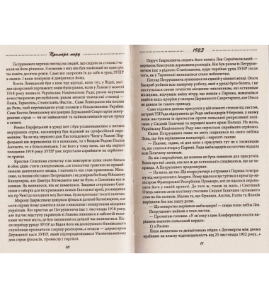 Галицька сага. Книга 3. Примара миру
