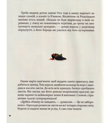Страшенно чудова суперпринцеса