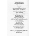 Маестра