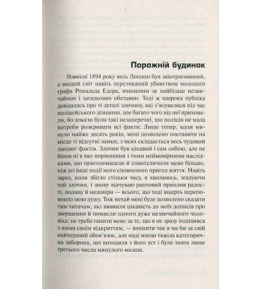 Повернення Шерлока Холмса
