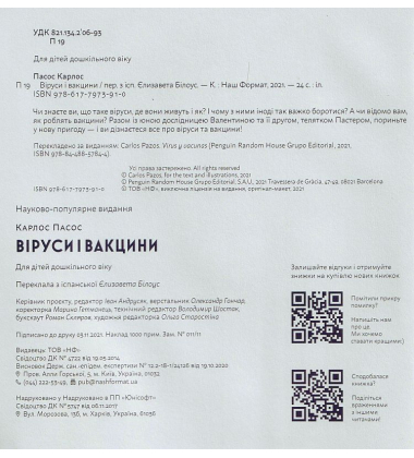 Віруси і вакцини