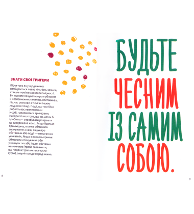 Як бути впевненим у собі