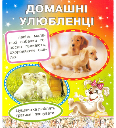Вірні друзі
