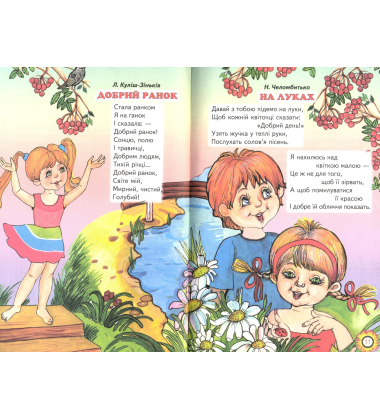 Добре зернятко-гарні сходи